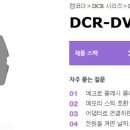 DCR-DVD905 캠코더 사용자가 소니 코리아에 분노한다.... 이미지