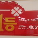 명당로또복권방 이미지