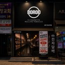보루안산