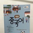 중국어 초급 | EBS bandi + 초급 중국어 라디오 찐 후기! 외국어 공부 루틴 만들기💙🐼✨