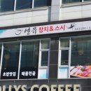 선유참치 이미지