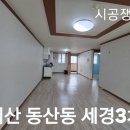 세경3차아파트 | 익산도배군산도배 동산동 세경3차 도배