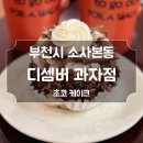 디셈버과자점