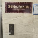 제이에스(JS) | 검단피부관리 탄력 넘치는 안티에이징은 제이에스js에스테틱! 당하동피부관리 후기