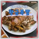황금 | 선학동 황금족발 로컬맛집 후기