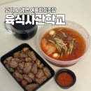 육식사관학교 이미지