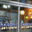 모이세국수