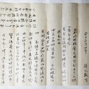한광재의 간찰(疏狀) 이미지