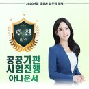 공공기관 시험진행 아나운서 이다은 이미지