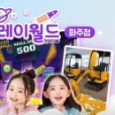 플레이월드 파주점 이미지