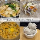 소담촌 | 내돈내산 구로디지털단지 샤브샤브 “소담촌” 후기