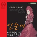 인순이 콘사트 -대구 이미지