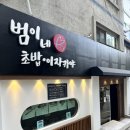 서울 화곡 맛집 강서구청 먹자골목 범이네 초밥&amp;이자카야