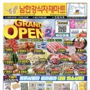 남한강 식자재마트 네이버블로그
