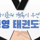 계명대월드태권도 이미지