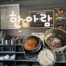 한성빌딩 | [한성백제역]-올림픽 공원 근처 한우전문점 육회비빔밥 후기- 한아람