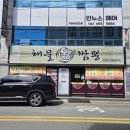 제일왕짬뽕 이미지