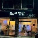 깜상남매찜닭