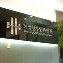 혜성산부인과병원 이미지