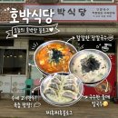 강릉 경포 호박식당｜장칼국수 짬뽕장칼국수 만두맛집 솔직후기