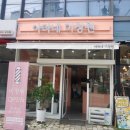 아라네 미장원