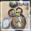 할매순대국 - 성남시 분당구 구미로9번길 25 | 할매순대국