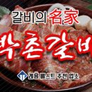 계양갈비 이미지