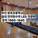분포초등학교 이미지