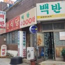 (익산시 남중동) 원식당 - 김치찌개 이미지