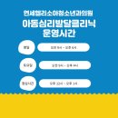 연세헬리오소아청소년과의원 이미지