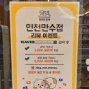 창대사료 | 만수동애견용품 아무도없개 만수점 24시 무인애완용품 편의점