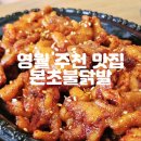 본초불닭발 | 영월 주천 맛집 본초불닭발 주천점 닭발세트 돈가스