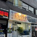 황가네 메기매운탕 이미지