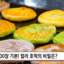 온양삼색호떡 이미지