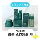 이향기로운스킨케어 | 여름 기초화장품 세트 추천 | 플루어 스킨케어순서에 맞춰 건성 피부 홈케어 해봤어요