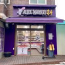 헬로앨리스마켓24 이미지