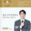 김정환세무회계사무소 네이버블로그