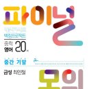 파이널영어