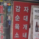할머니감자탕전문점 이미지