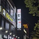 등뼈가 일산점 | 울산 동구 일산지 등뼈가