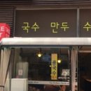투부네국수촌 이미지