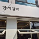 값찜맛 | 산격동 맛집 한끼갈비, 경대북문 맛집 중 가성비 최고인 대구 갈비찜 맛집 후기