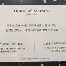 하우스 오브 마에스트로
