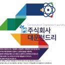 주식회사 대운 이미지