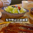 링컨텍사스바베큐 - 김해시 인제로11번길 34 | 링컨텍사스바베큐
