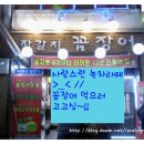 자갈치꼼장어 이미지