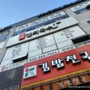 간석멸치국수
