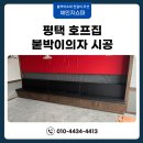 다해노래연습장 | 붙박이의자 쿠션 제작 평택 호프집 맞춤 시공 후기