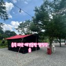퇴촌전자담배 | [숲캠핑장] 충북 괴산 애견 동반 가능한 물가 앞 소규모 캠핑장 3번 사이트 정보, 후기