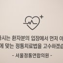 서울정통연합의원 이미지